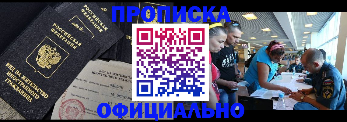 временная регистрация купить в Рыбинске
