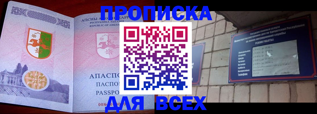 купить прописку в Рыбинске