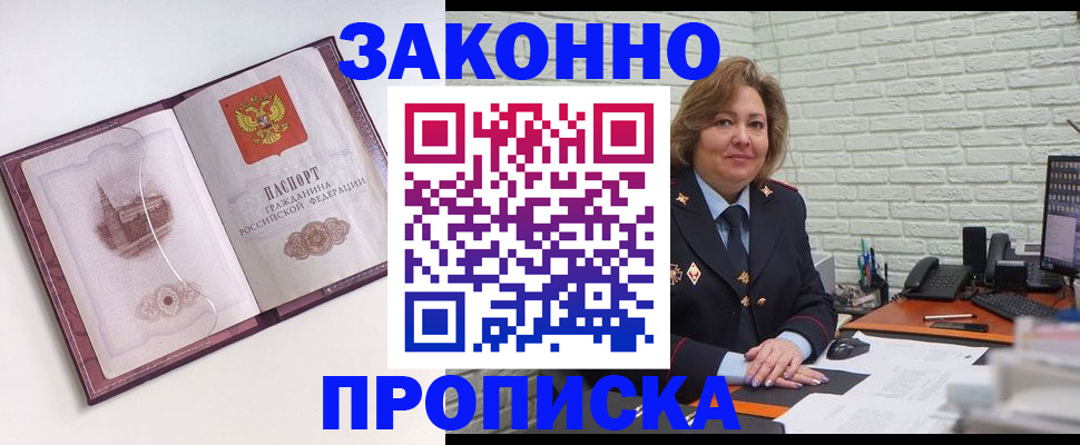 временная прописка в Рыбинске