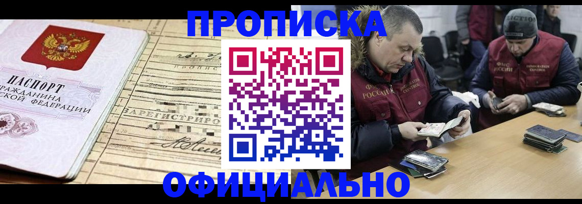 прописка регистрация в Рыбинске