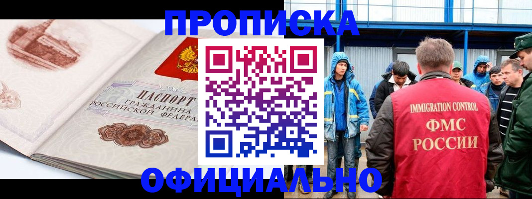прописка в квартире в Рыбинске
